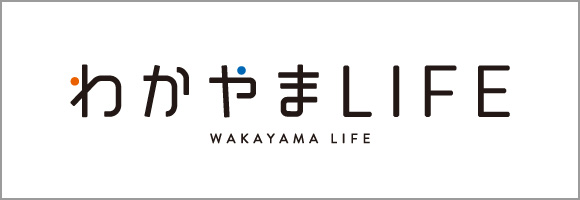 わかやまLIFE